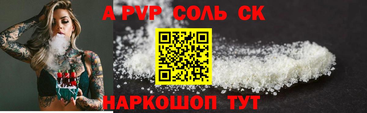 А ПВП СК Соль-Илецк