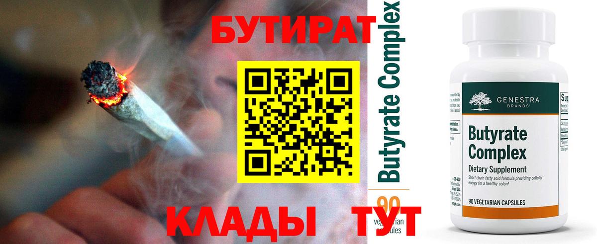 Бутират бутандиол Соль-Илецк