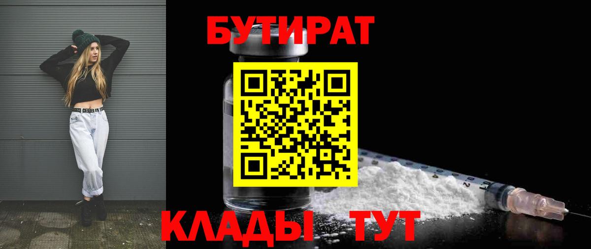 Бутират  Вход с VPN  Соль-Илецк  БУТИРАТ BDO 33% 