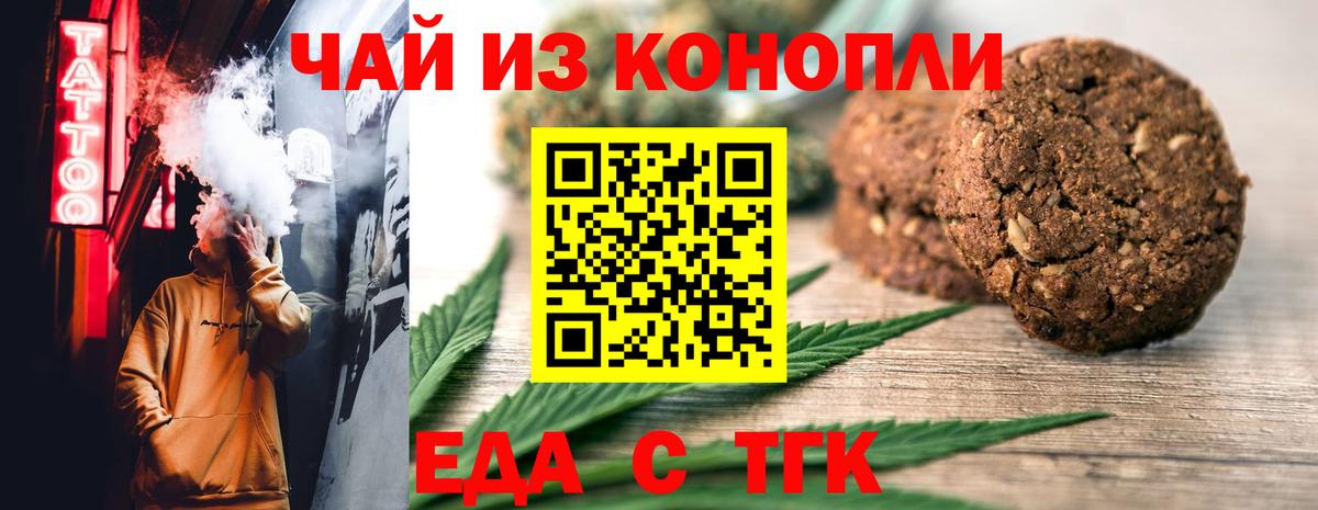 Печенье с ТГК марихуана  Вход с VPN  Соль-Илецк 
