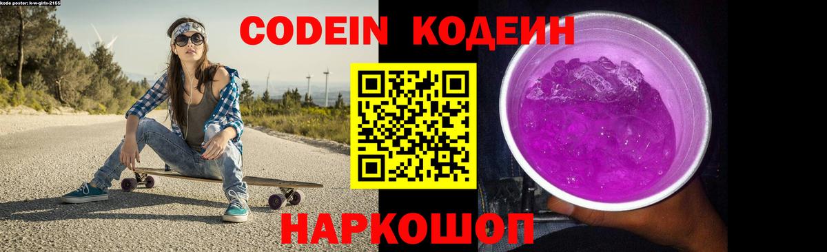 Соль-Илецк  Кодеин напиток Lean (лин)  Вход с VPN  Кодеиновый сироп Lean Purple Drank 