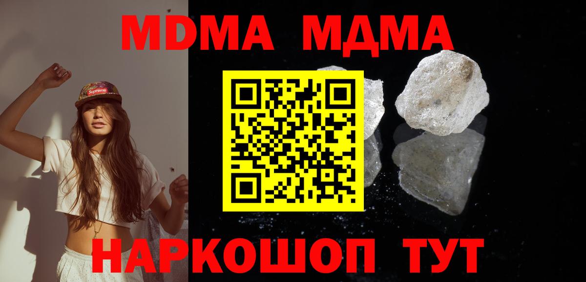 МДМА crystal Соль-Илецк