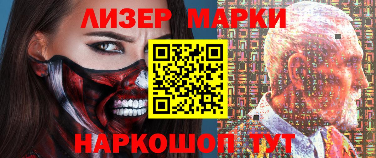 Соль-Илецк  Наркотические марки 1500мкг  Марки  наркота  Вход с VPN 