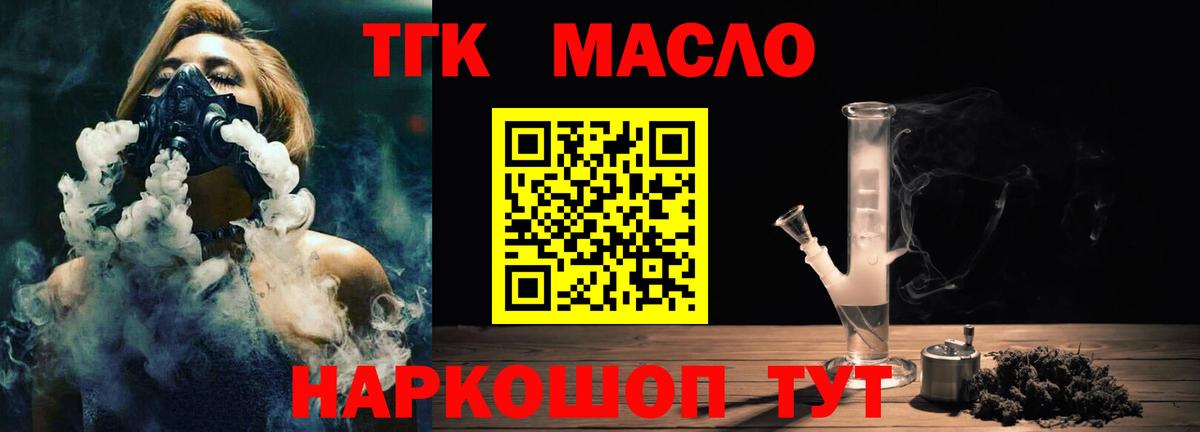 ТГК вейп с тгк  ТГК концентрат  Соль-Илецк  Вход с VPN 