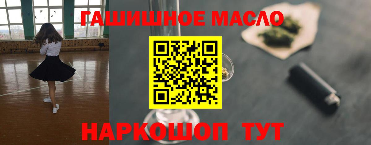 ТГК гашишное масло Соль-Илецк